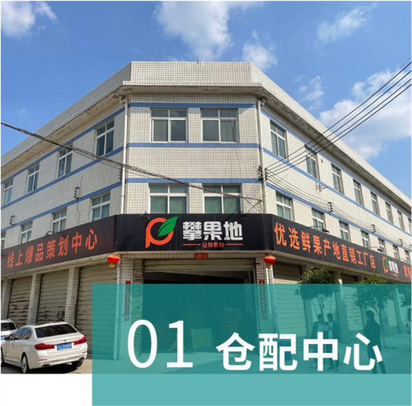 攀果地仓储式会员店