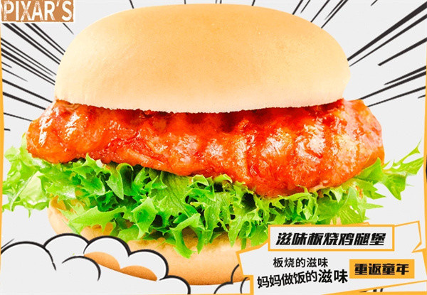 皮克斯的汉堡
