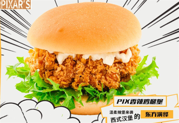 皮克斯的汉堡加盟
