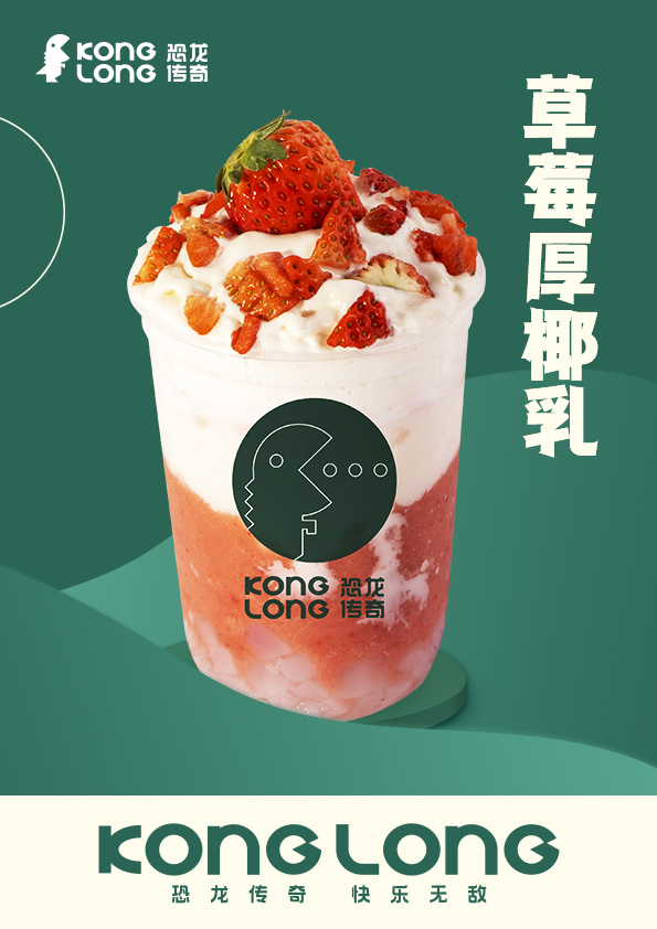 恐龙传奇奶茶加盟费