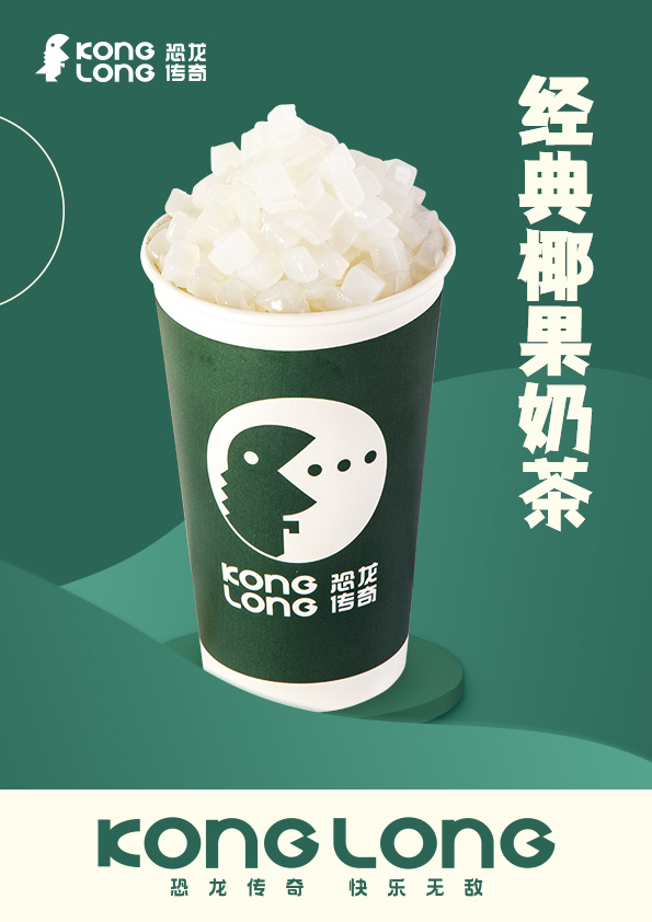 恐龙传奇奶茶加盟费