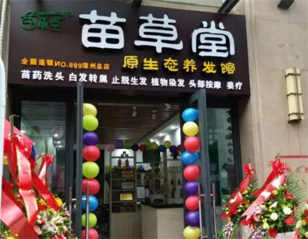 苗草堂养发连锁店加盟