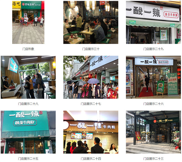 壹酸壹辣牛肉粉加盟费