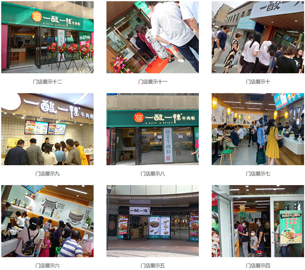 壹酸壹辣牛肉粉加盟