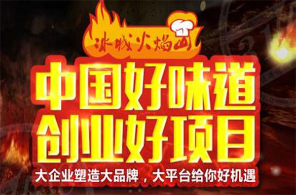 冰城火焰山烤肉拌饭加盟