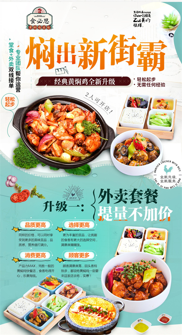 食必思黄焖鸡米饭加盟费