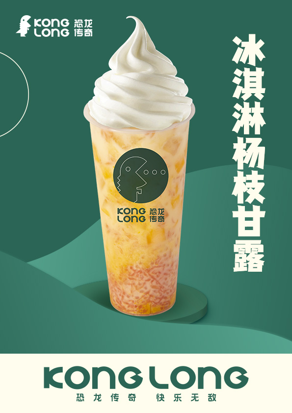 恐龙传奇奶茶加盟费