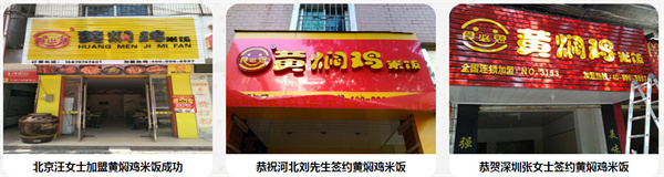 食必思黄焖鸡米饭加盟费