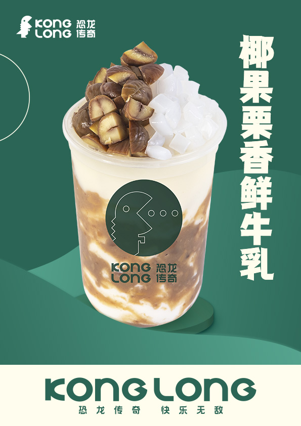 恐龙传奇奶茶加盟费