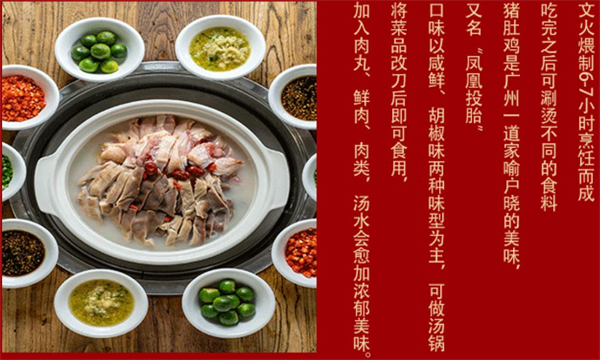 广顺兴猪肚鸡加盟