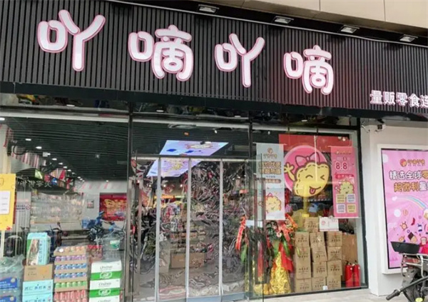 吖滴吖滴量贩零食加盟