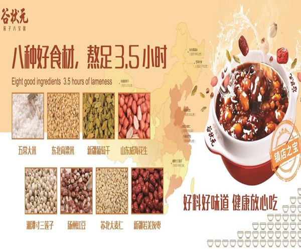 谷状元八宝粥加盟费