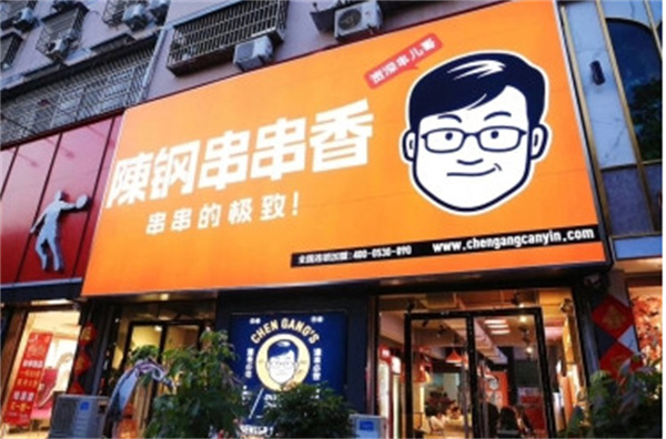 陈钢串串香加盟