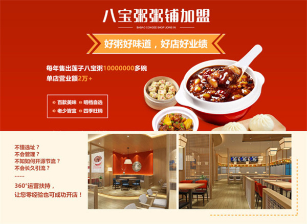 谷状元八宝粥加盟费