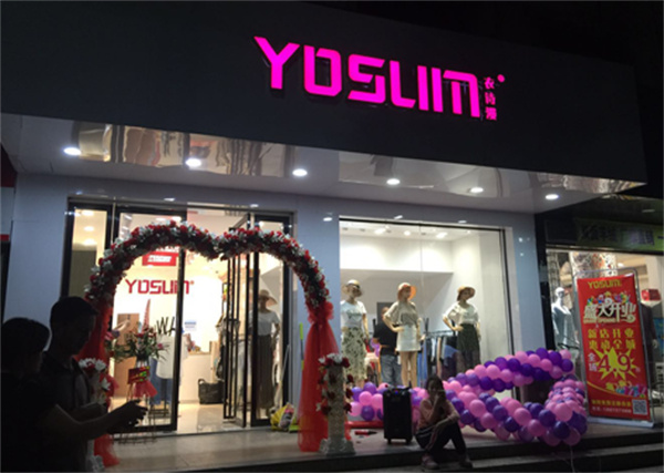 YOSUM衣诗漫女装