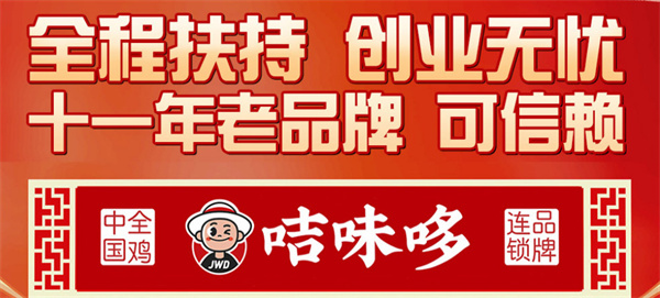 咭味哆鸡排加盟