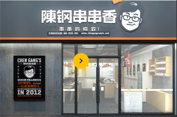 陈钢串串香加盟