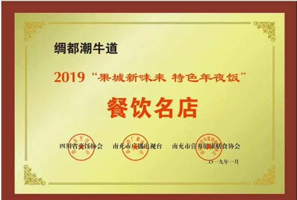 潮牛道火锅加盟费
