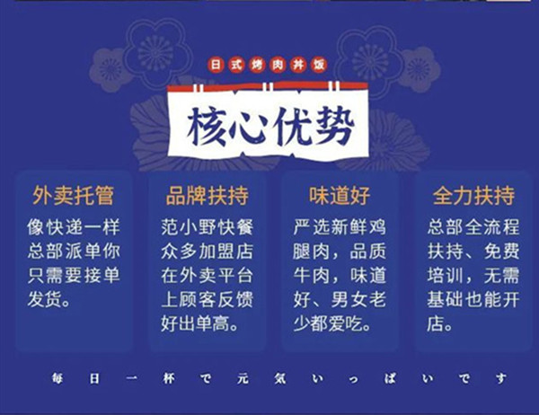 范小野の日式烤肉丼饭加盟
