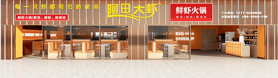 阿田大虾火锅