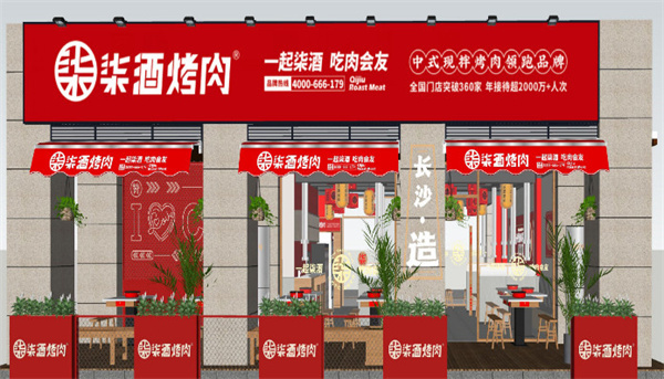 柒酒烤肉加盟
