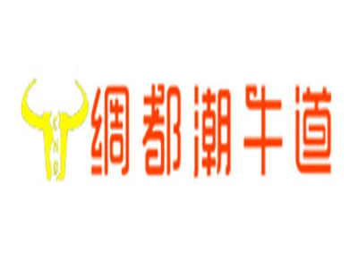 潮牛道潮汕牛肉火锅