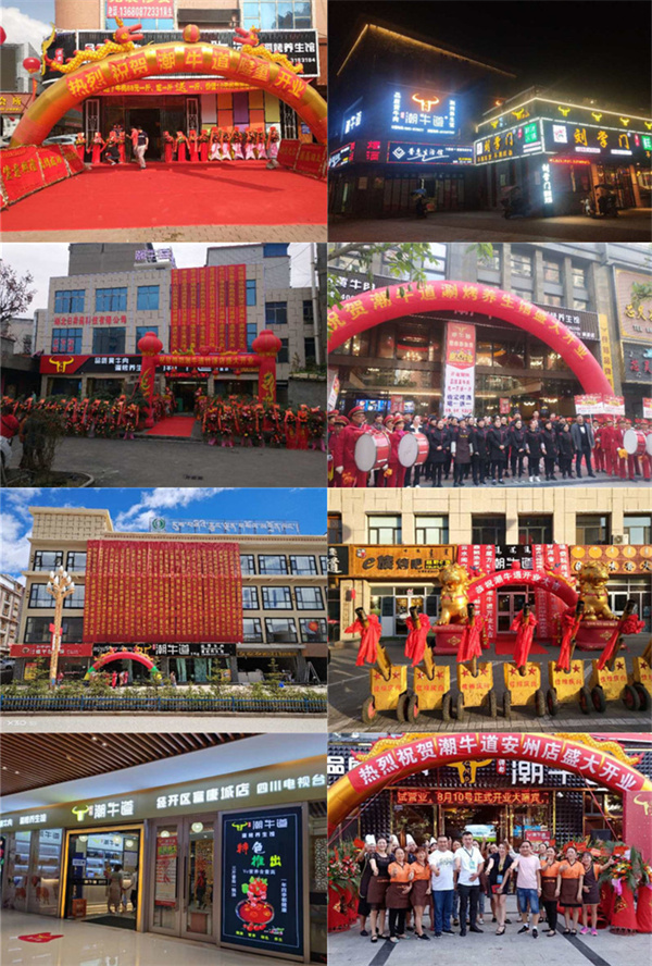 潮牛道火锅加盟费