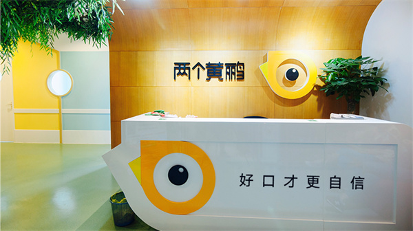 两个黄鹂作文加盟