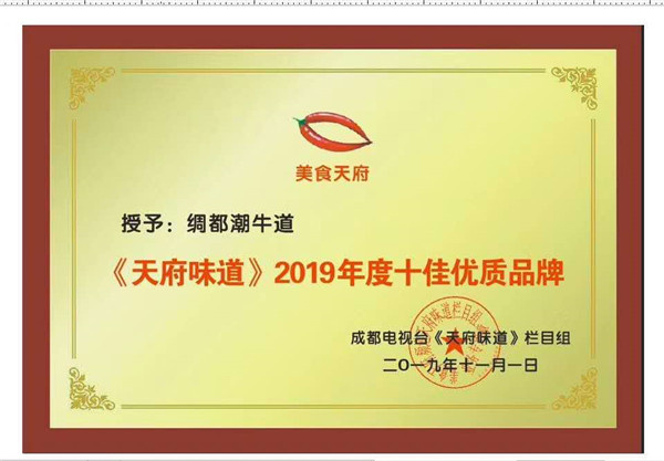 潮牛道火锅加盟费