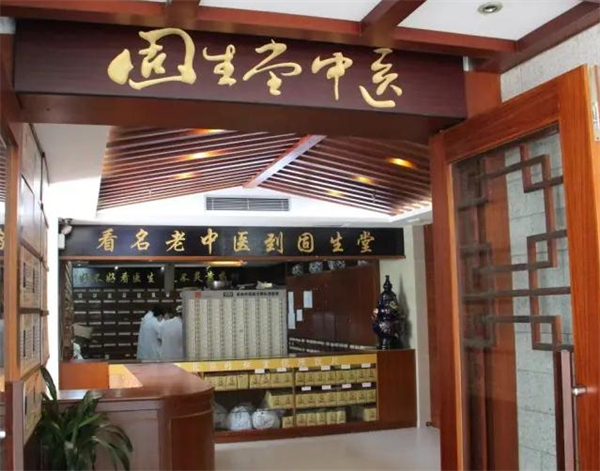 固生堂中医馆加盟