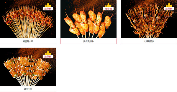 牛魔系烤串加盟