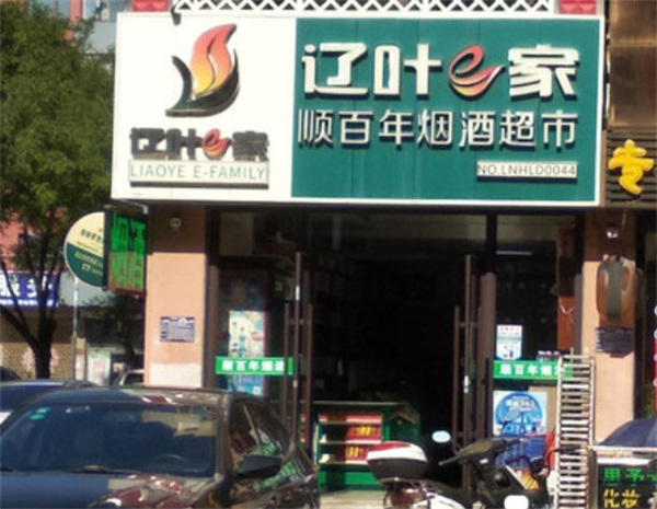 辽叶e家加盟费