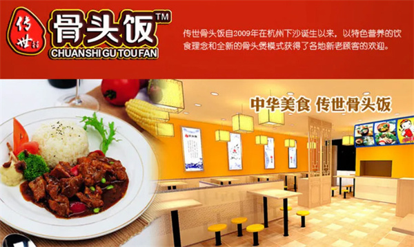 传世骨头饭加盟费