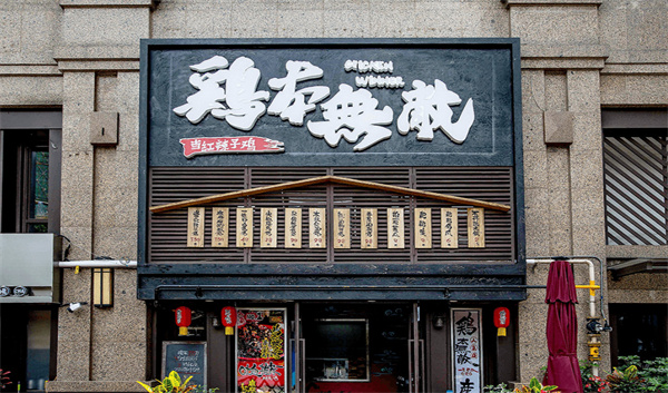 鸡本无敌辣子鸡加盟费多少钱？明明白白鸡本无敌辣子鸡加盟费用清单！