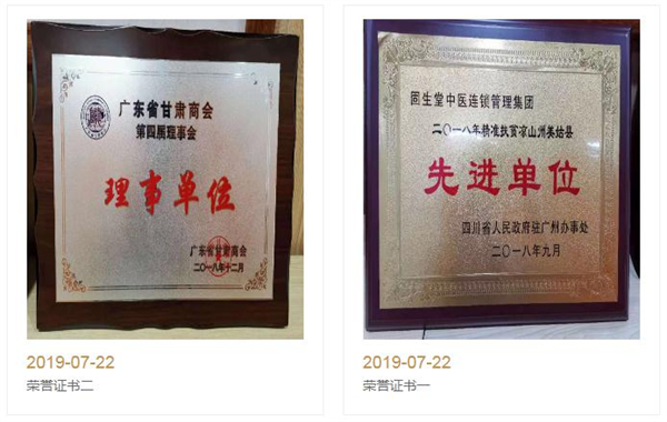 固生堂中医馆加盟