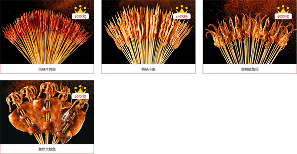 牛魔系烤串加盟