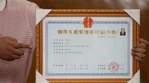 烟草证