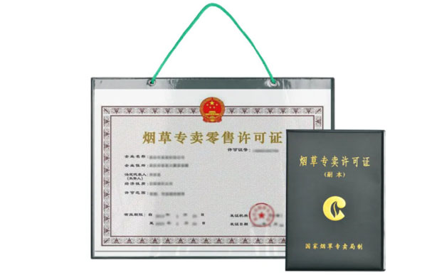 个体工商户如何办理烟草许可证？