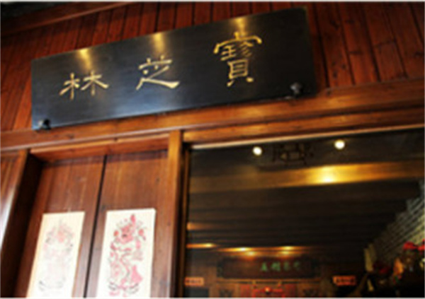 黄飞鸿热灸体验馆加盟