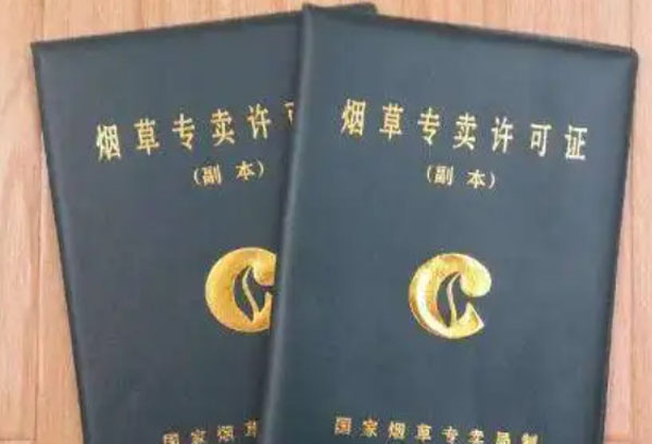烟草证怎么办理？