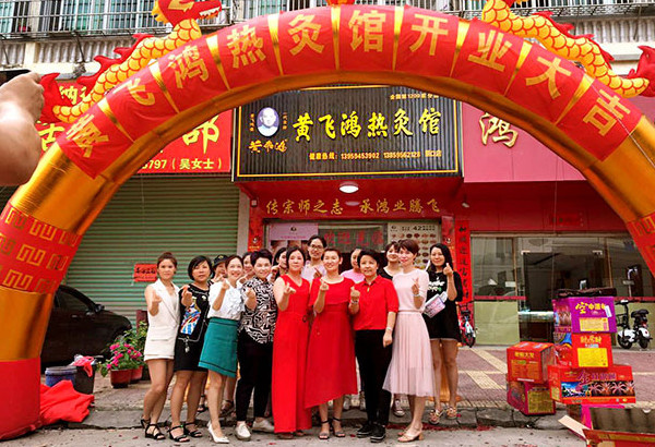 黄飞鸿热灸体验馆加盟