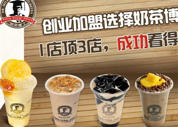 奶茶博士加盟
