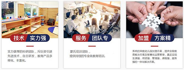 蒙特梭利幼儿园加盟费