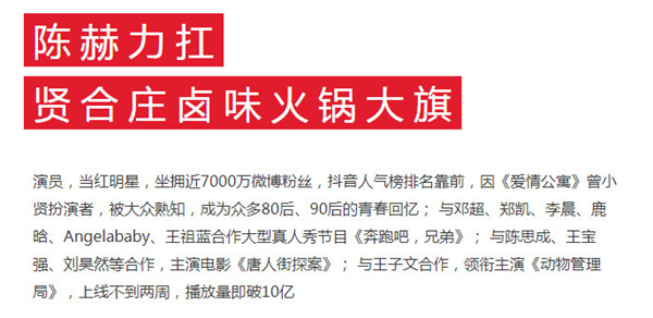 贤合庄卤味火锅加盟费