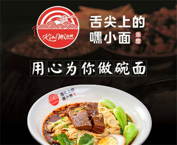 舌尖上的嘿小面加盟