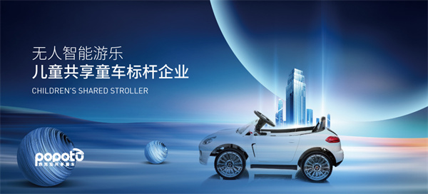 泡泡兔共享童车代理费用