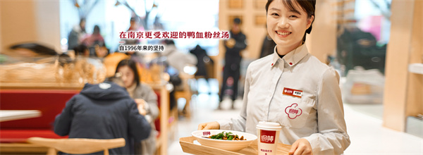 南京回味鸭血粉丝汤