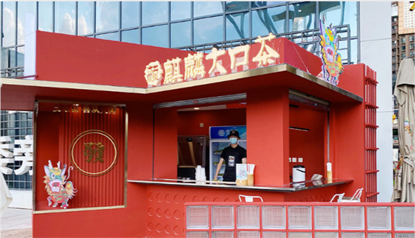 颜麒麟大口茶加盟