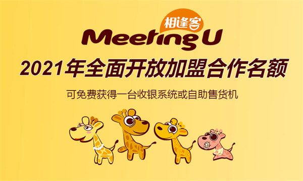 相逢客加盟费