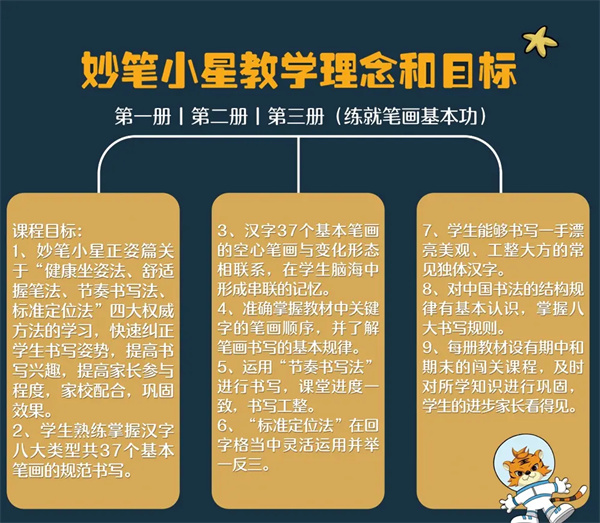 妙笔小星硬笔书法